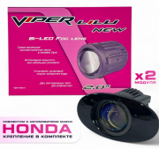 Бидиод линза для ПТФ Viper 2" Lilu NEW Honda (к-т) Бидиод линза для ПТФ Viper 2" Lilu NEW Honda (к-т)